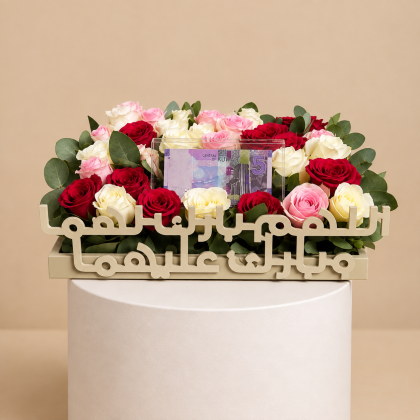 Wedding Cash Tray